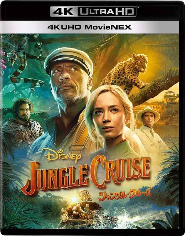 【中古】ジャングル・クルーズ 4K UHD MovieNEX [4K ULTRA HD+ブルーレイ+デジタルコピー+MovieNEXワールド] [Blu-ray]