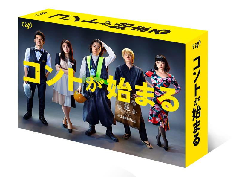 【中古】「コントが始まる」Blu-ray BOX