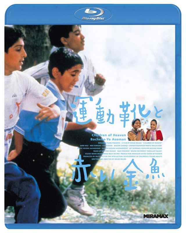 【中古】運動靴と赤い金魚 [Blu-ray]
