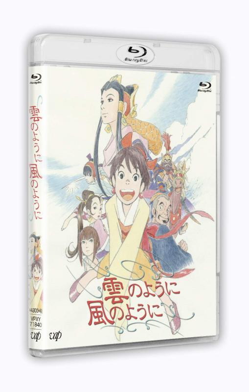 【中古】「雲のように風のように」[Blu-ray]