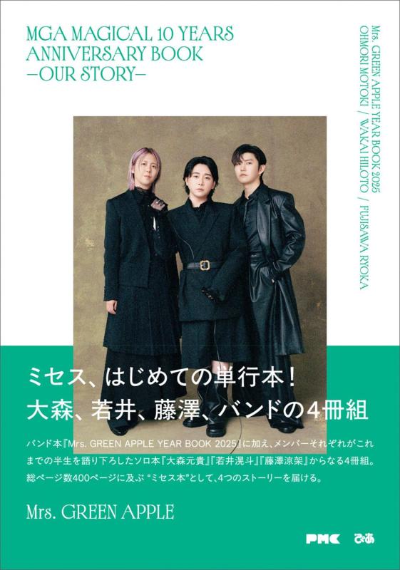 【中古】MGA MAGICAL 10 YEARS ANNIVERSARY BOOK -OUR STORY-