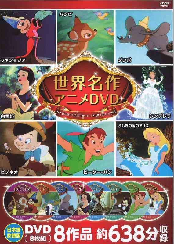 【中古】世界名作アニメDVDセット（4枚組）