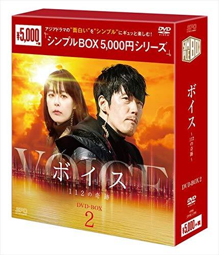 【中古】ボイス~112の奇跡~ DVD-BOX2<シンプルBOXシリーズ>