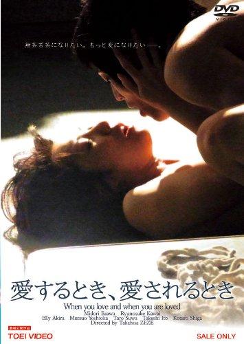 【中古】愛するとき、愛されるとき [DVD]