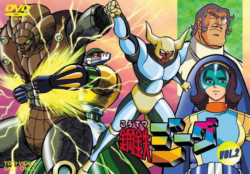 鋼鉄ジーグ VOL.2 [DVD]