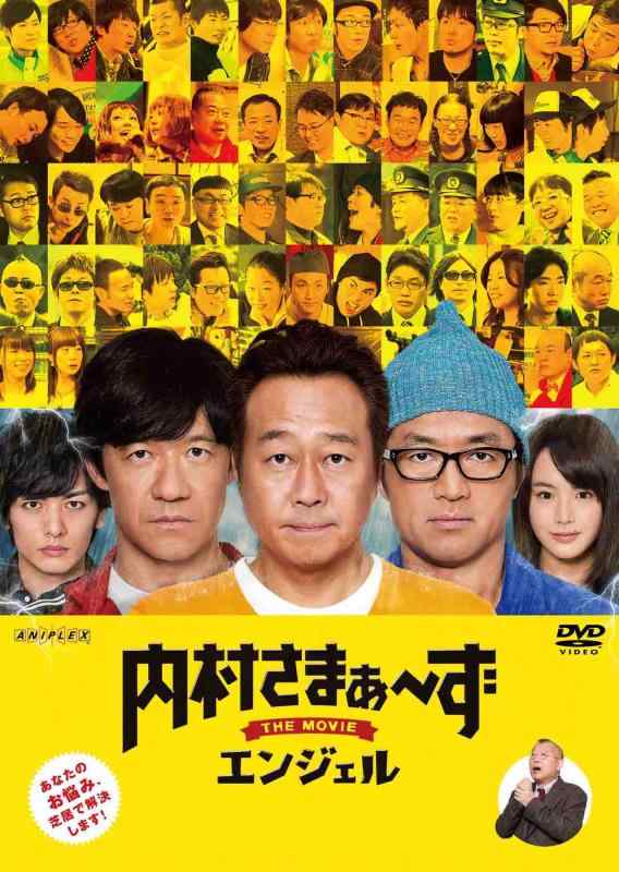 【中古】内村さまぁ~ず THE MOVIE エンジェル [DVD]