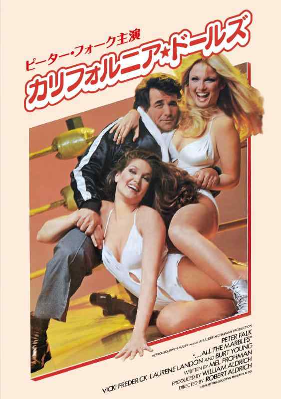 【中古】カリフォルニア・ドールズ [DVD]