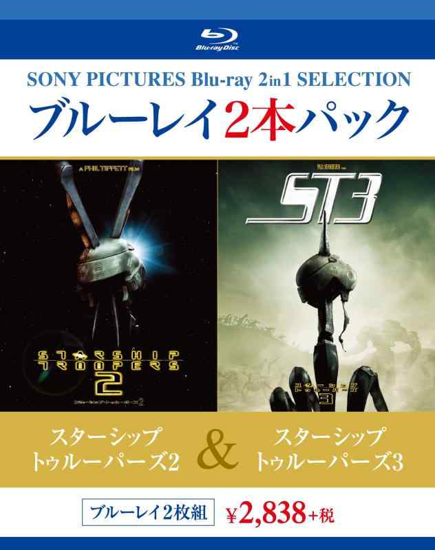 【中古】ブルーレイ2枚パック スターシップトゥルーパーズ2/スターシップトゥルーパーズ3 Blu-ray