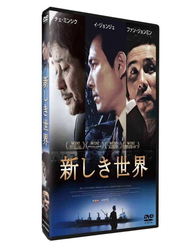 【中古】新しき世界 [DVD]
