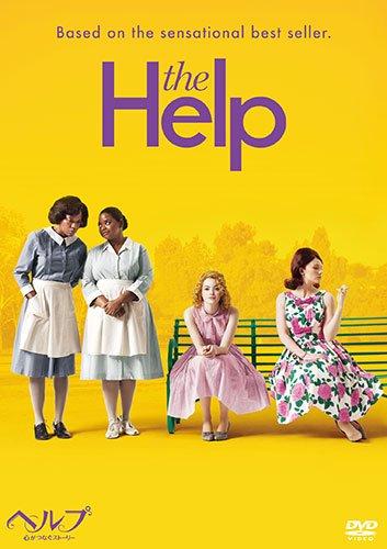 【中古】ヘルプ ~心がつなぐストーリー~ [DVD]