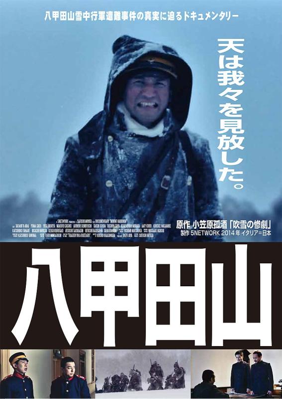 【中古】ドキュメンタリー八甲田山 ~世界最大の山岳遭難事故~ [DVD]