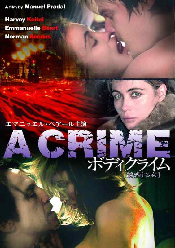 【中古】ボディクライム 誘惑する女 [DVD]