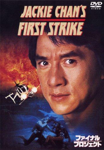 Rakuten - 【中古】ファイナル・プロジェクト [DVD]
