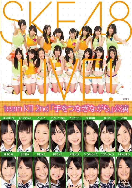 【中古】team KII 2nd 「手をつなぎながら」公演 [DVD]