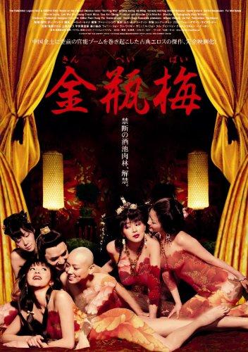 楽天市場】金瓶梅 dvdの通販