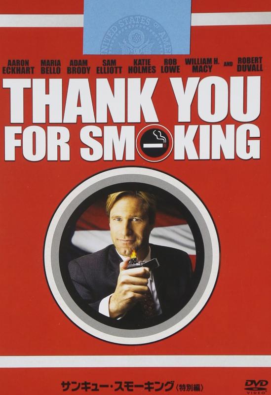 【中古】サンキュー・スモーキング <特別編> [DVD]