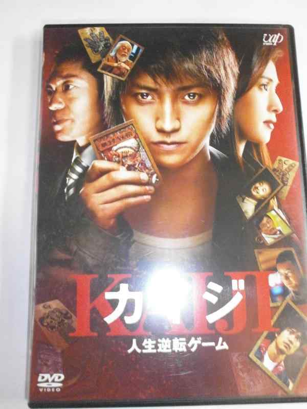 【中古】カイジ 人生逆転ゲーム 通常版 [DVD]