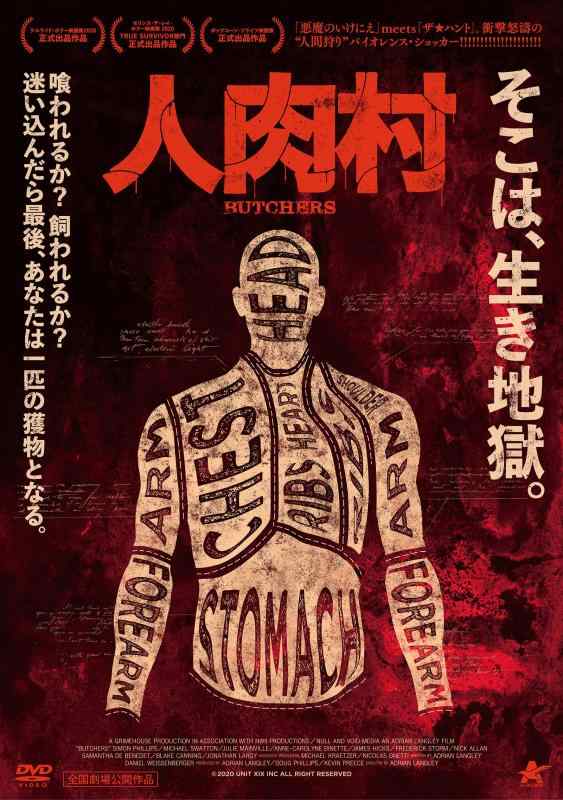 【中古】人肉村 [DVD]