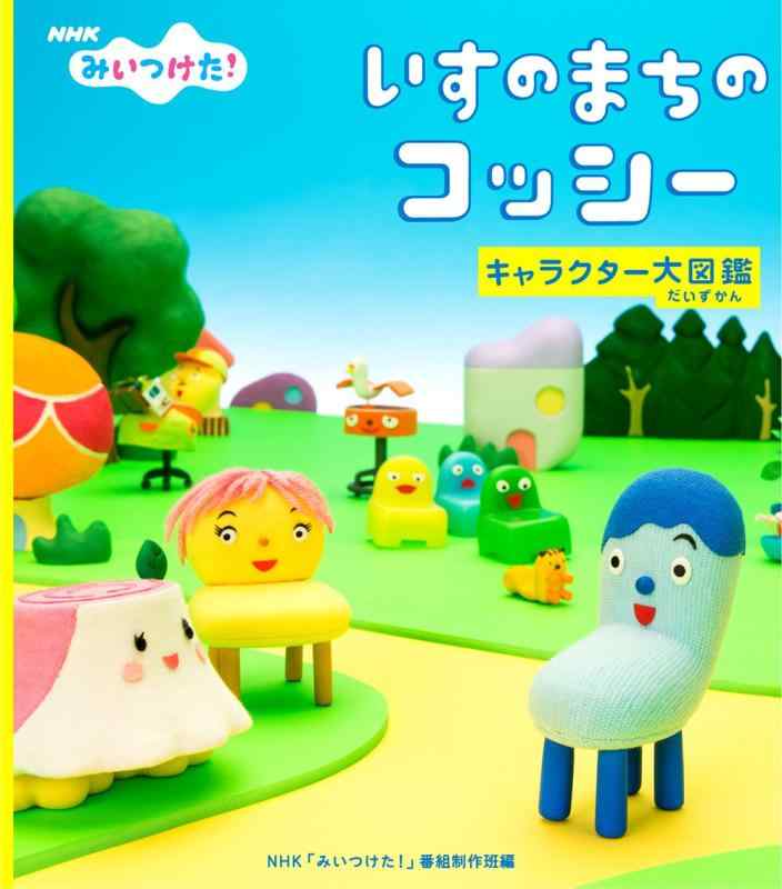 楽天市場】コッシーキャラクター図鑑の通販