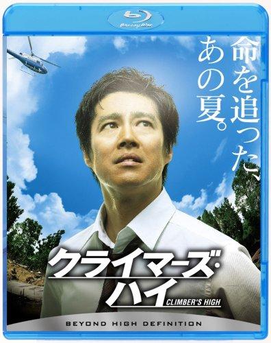 【中古】クライマーズ・ハイ [Blu-ray]