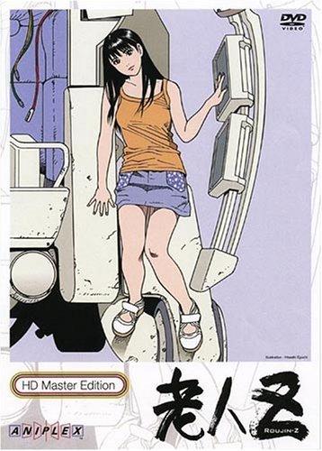 【中古】老人Z HDマスター版