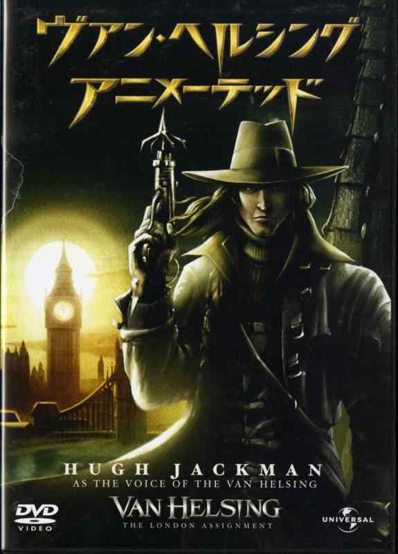 【中古】ヴァン・ヘルシング アニメーテッド [DVD]