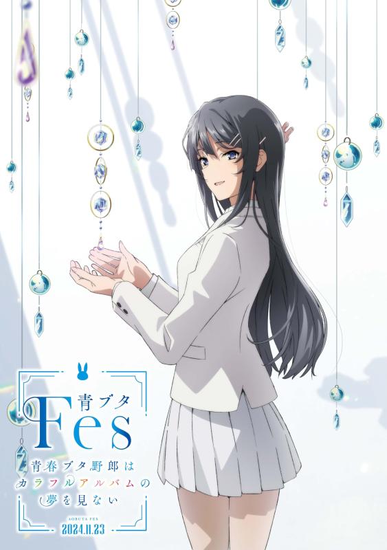 【中古】青ブタFes -青春ブタ野郎はカラフルアルバムの夢を見ない-(完全生産版) Blu-ray