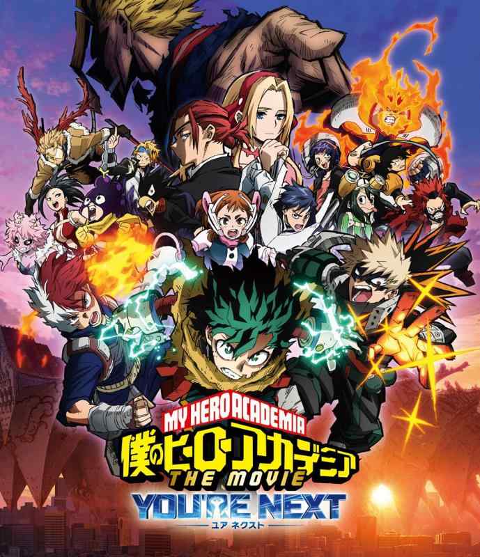 【中古】『僕のヒーローアカデミア THE MOVIE ユアネクスト』通常版 [Blu-ray]