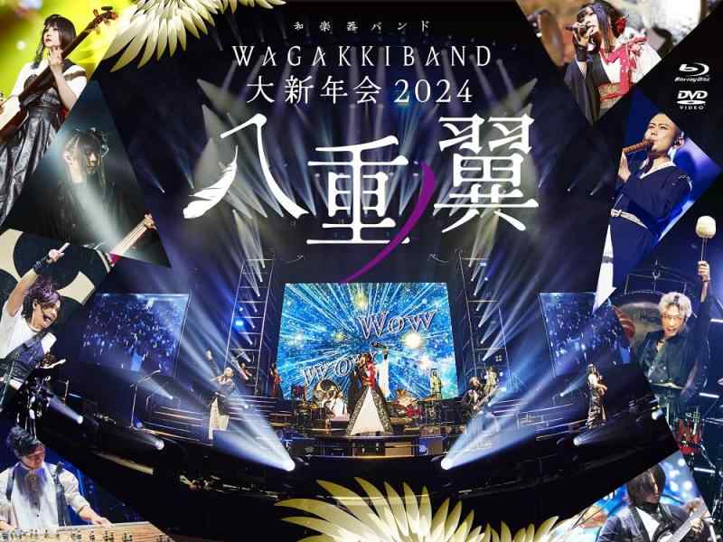 【中古】和楽器バンド 大新年会2024 日本武道館 〜八重ノ翼～ (初回盤)(DVD+2CD付) [Blu-ray]