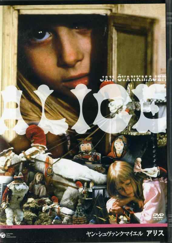 楽天市場】ヤン・シュヴァンクマイエル アリス [DVD]の通販