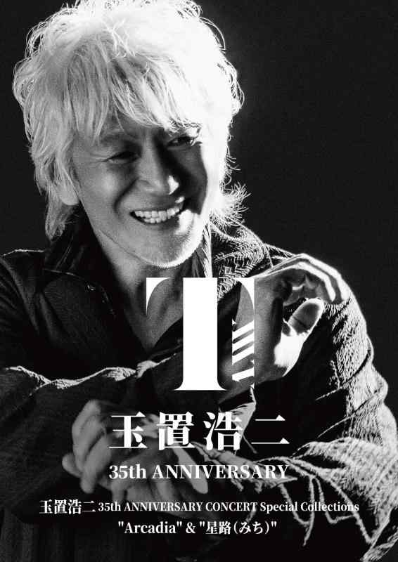 【中古】玉置浩二 35th ANNIVERSARY CONCERT Special Collections "Arcadia" &amp; "星路 (みち)"〔DVD4枚組〕