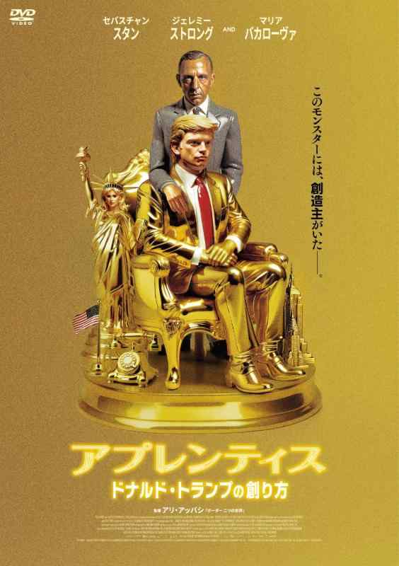 【中古】アプレンティス：ドナルド・トランプの創り方 [DVD]
