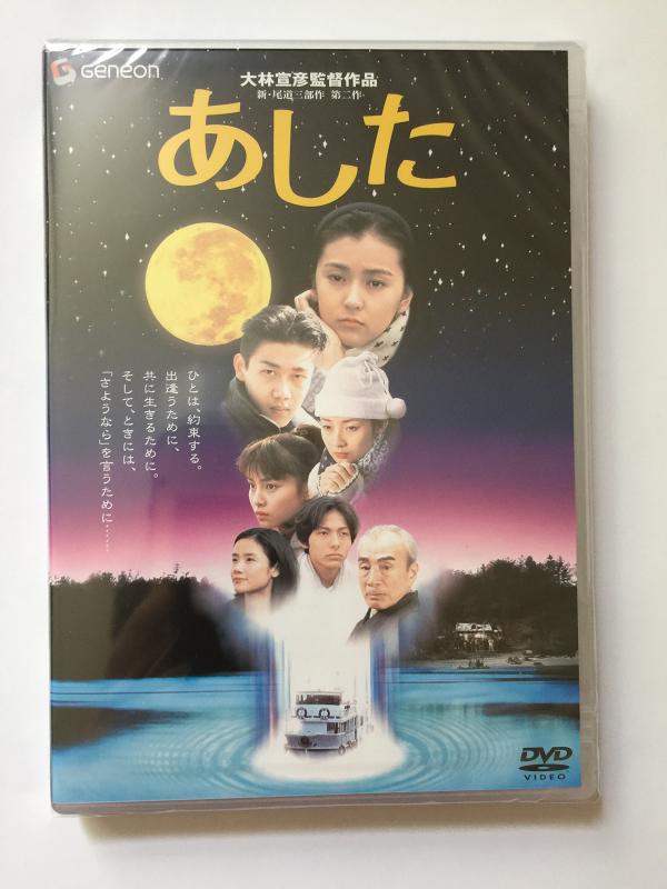 大林宣彦DVDコレクションBOX 第壱集 : - あした 《新・尾道三 メルカリ