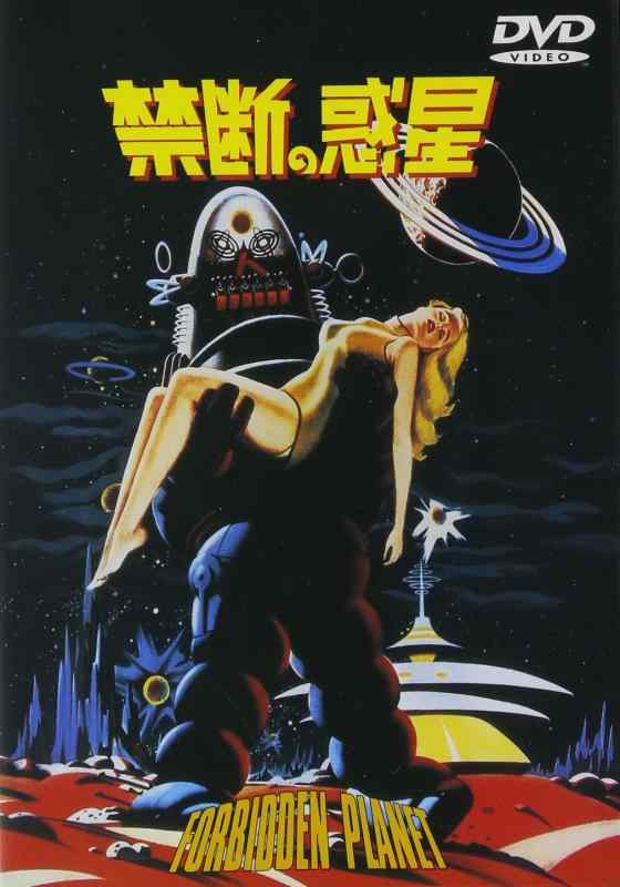 Rakuten - 【中古】禁断の惑星 [DVD]