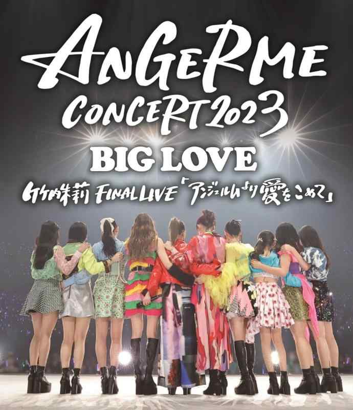 【中古】ANGERME CONCERT 2023 BIG LOVE 竹内朱莉 FINAL LIVE 「アンジュルムより愛をこめて」(特典なし) [Blu-ray]