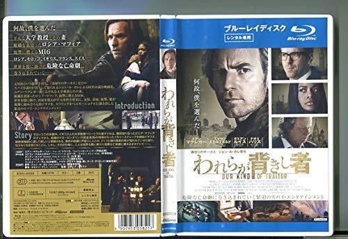 【中古】われらが背きし者 [Blu-ray] [レンタル落ち]