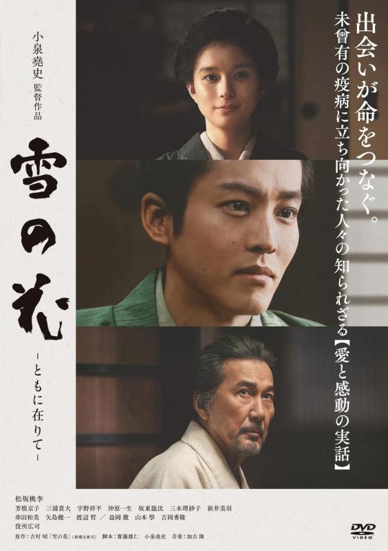 【中古】雪の花　―ともに在りて― [DVD]