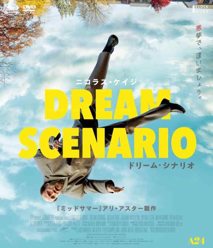 【中古】ドリーム・シナリオBlu－ray＆DVD [Blu-ray]