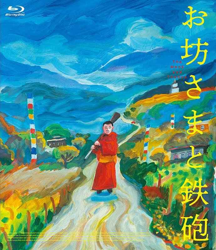 【中古】お坊さまと鉄砲 [Blu-ray]