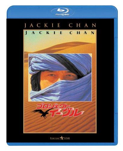 【中古】プロジェクト・イーグル [Blu-ray]