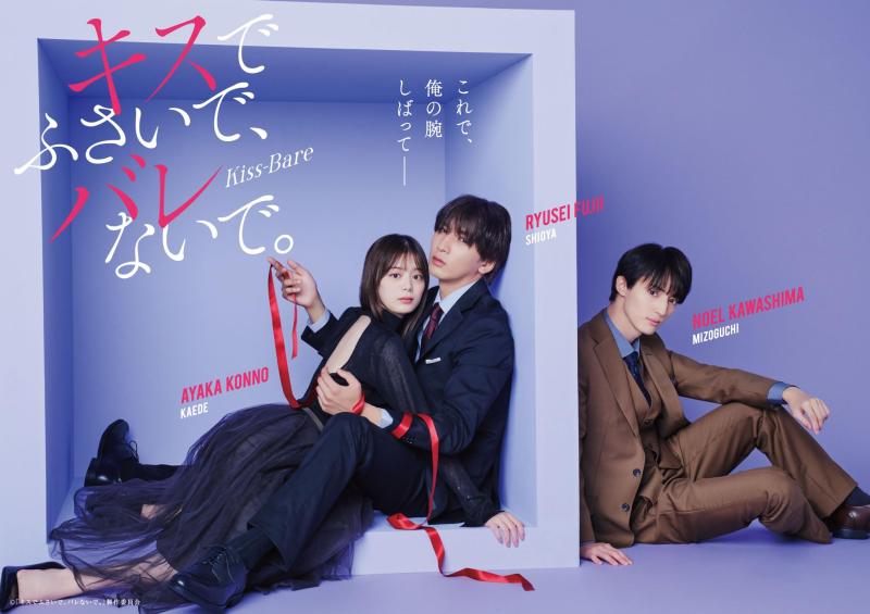 【中古】キスでふさいで、バレないで。 DVD BOX [DVD]