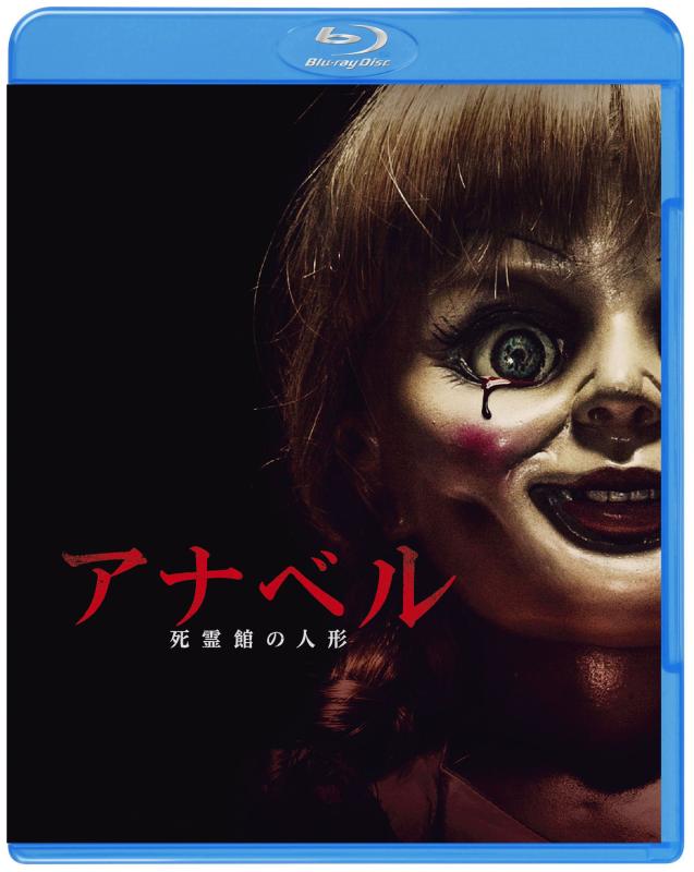 【中古】アナベル 死霊館の人形 [Blu-ray]