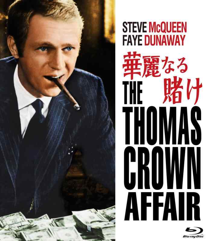 【中古】華麗なる賭け [Blu-ray]