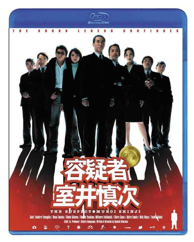 【中古】容疑者 室井慎次 [Blu-ray]