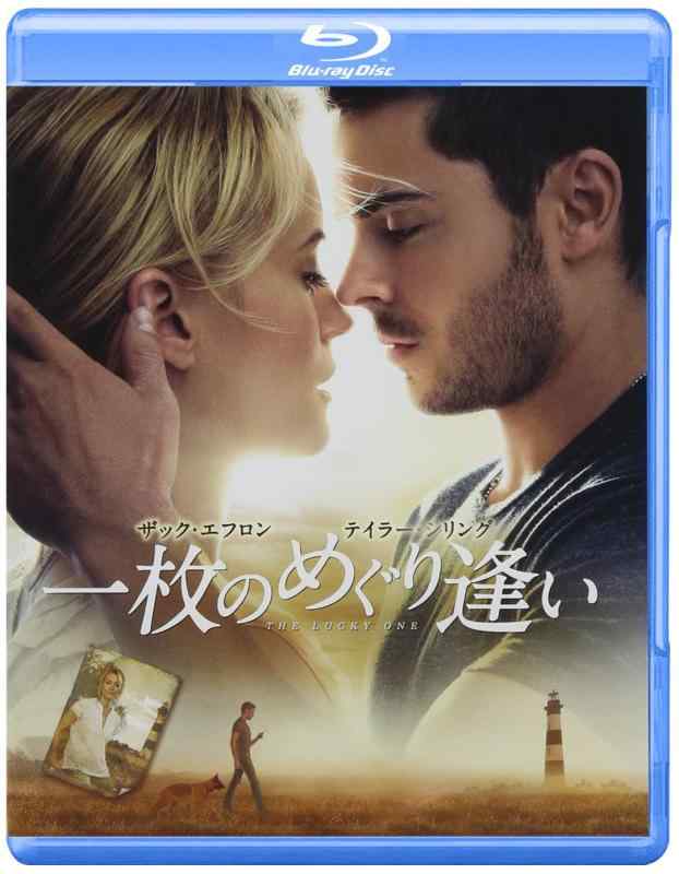 【中古】一枚のめぐり逢い [Blu-ray]