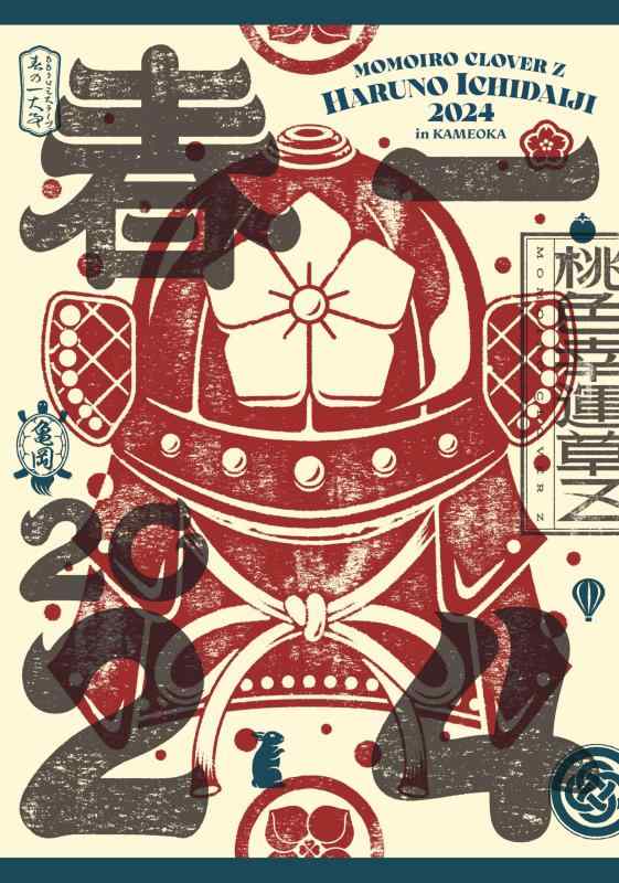 【中古】ももクロ春の一大事2024 in 亀岡市 ～笑顔のチカラ つなげるオモイ～ LIVE DVD [DVD]