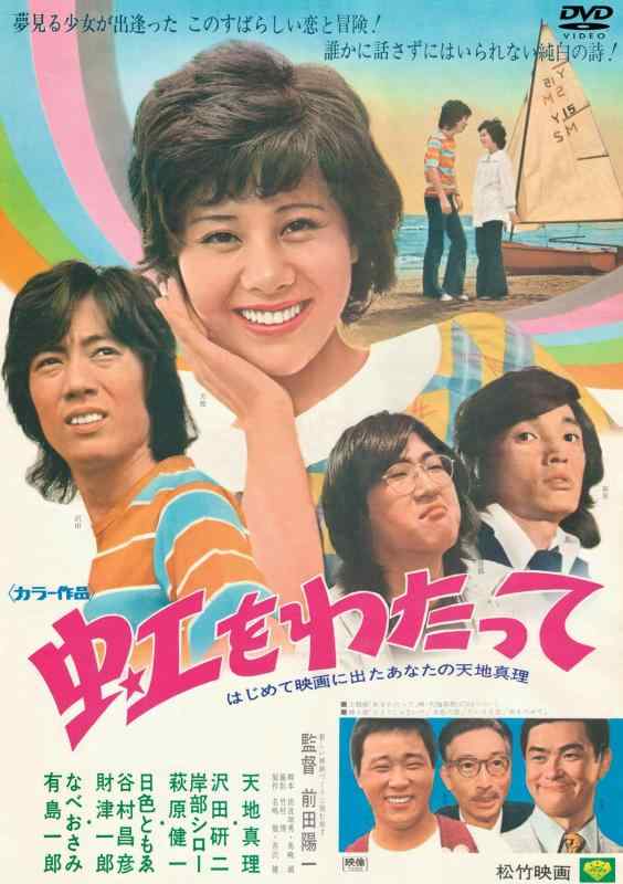 【中古】虹をわたって [DVD]