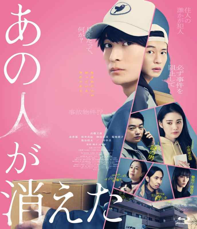 【中古】あの人が消えた 豪華版Blu-ray