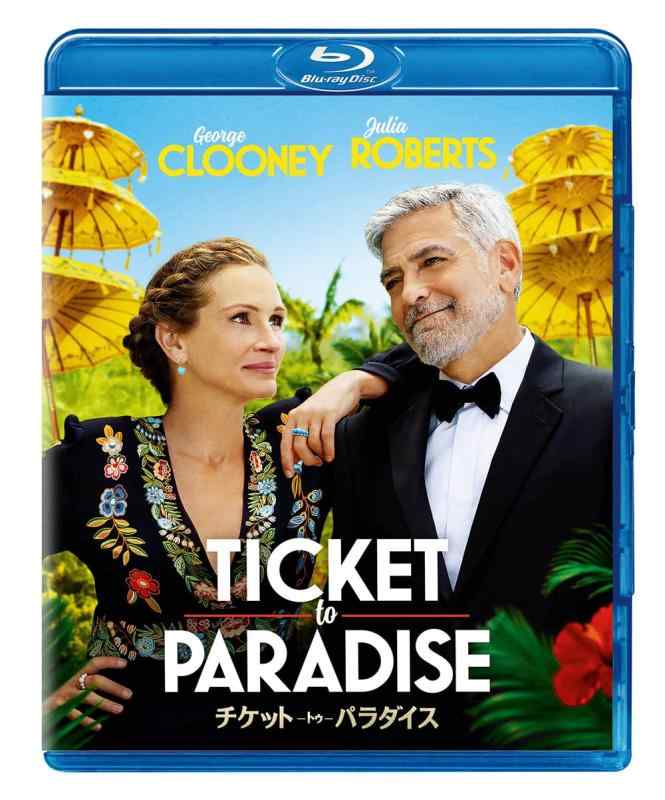 【中古】チケット・トゥ・パラダイス