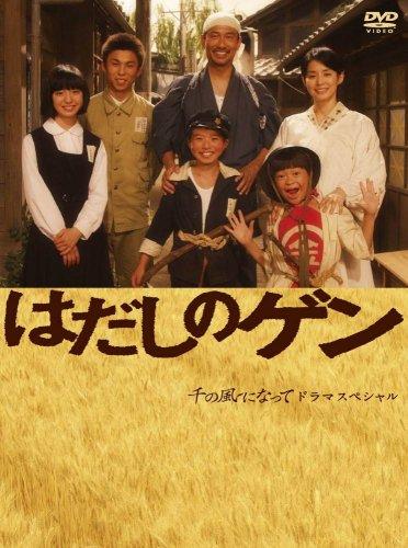 【中古】はだしのゲン [DVD]